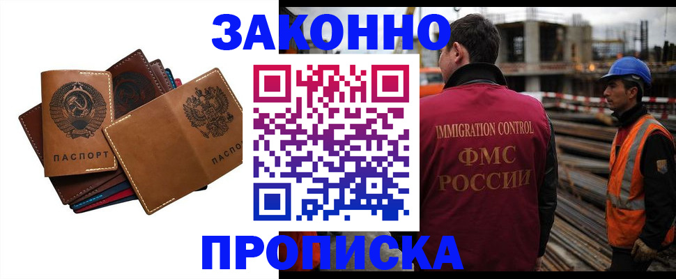 прописка в Нюрбе